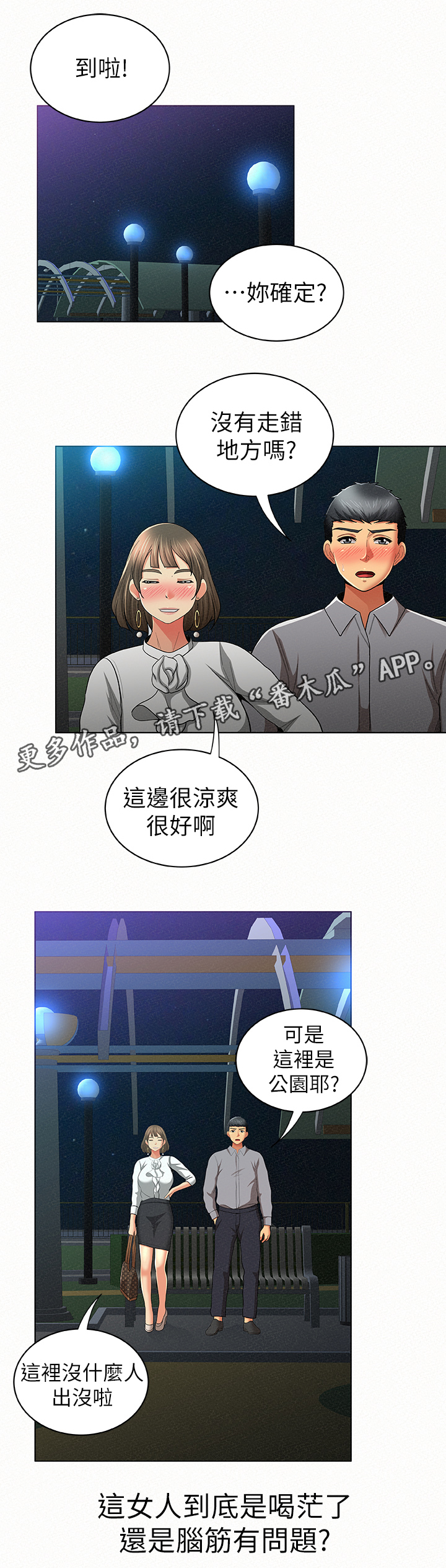 《临时家教》漫画最新章节第31章：行动免费下拉式在线观看章节第【2】张图片