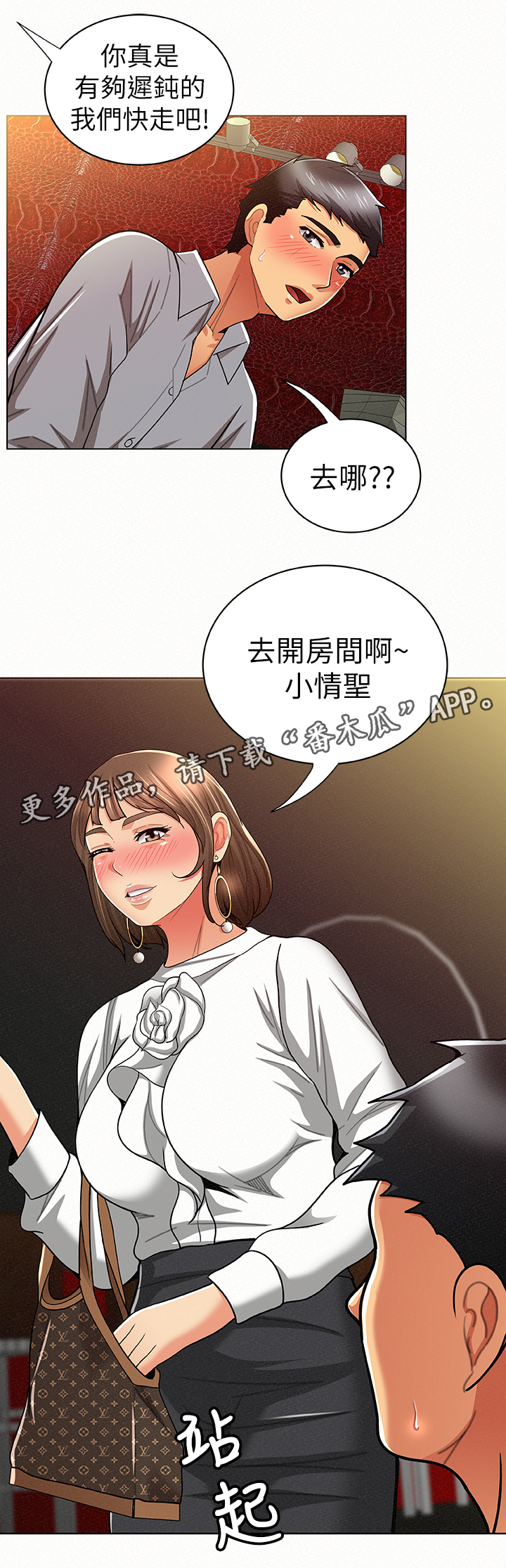 《临时家教》漫画最新章节第31章：行动免费下拉式在线观看章节第【6】张图片