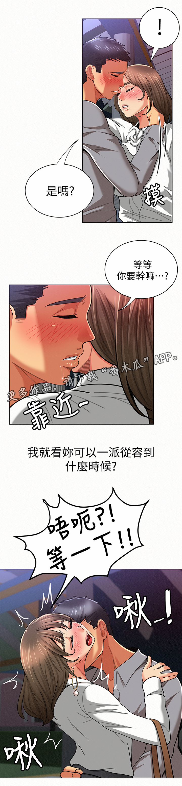 《临时家教》漫画最新章节第32章：可爱免费下拉式在线观看章节第【12】张图片