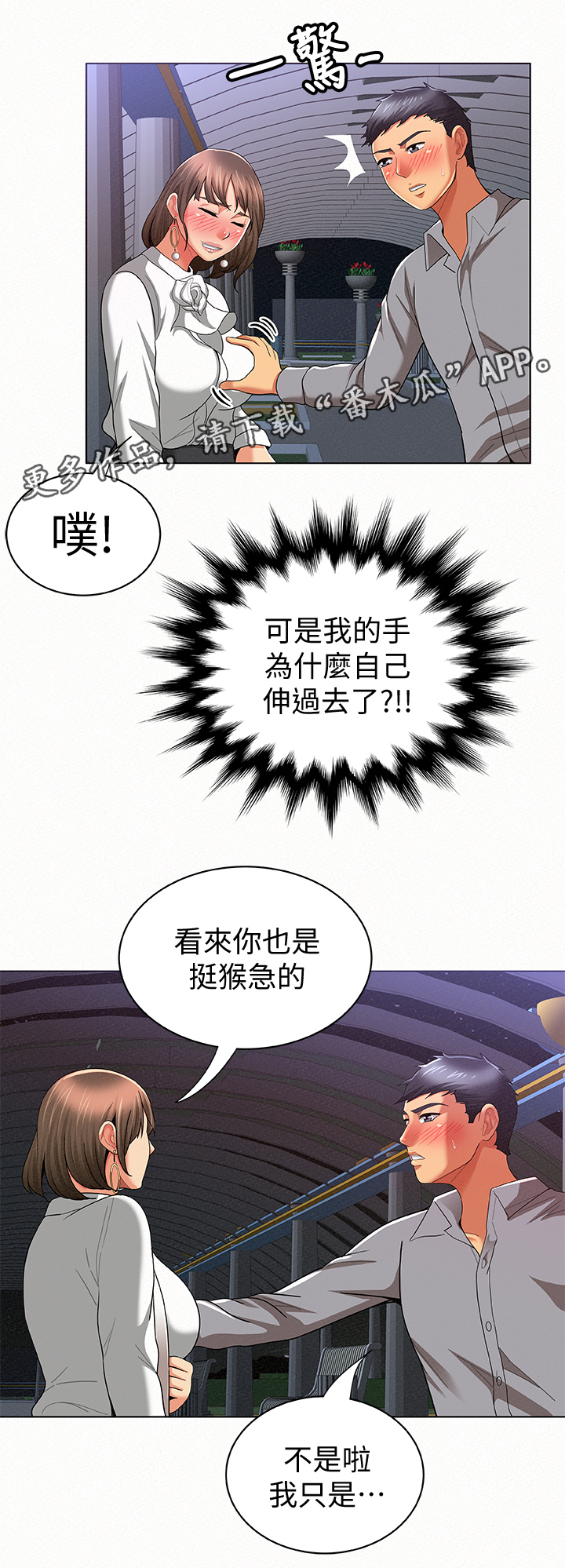 《临时家教》漫画最新章节第32章：可爱免费下拉式在线观看章节第【16】张图片