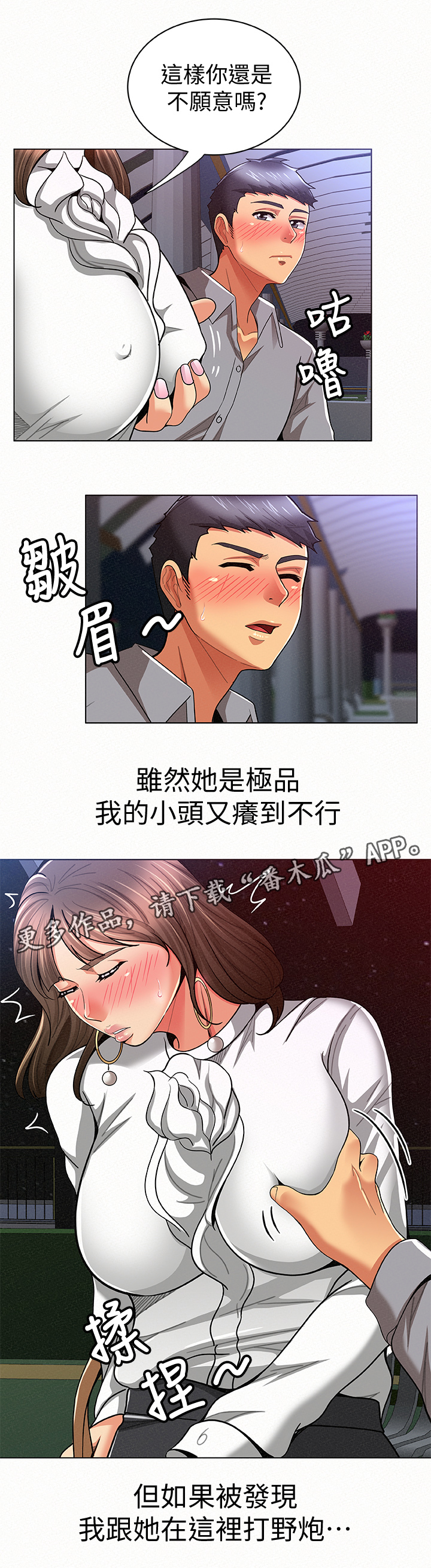 《临时家教》漫画最新章节第32章：可爱免费下拉式在线观看章节第【17】张图片