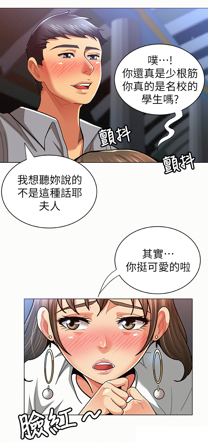 《临时家教》漫画最新章节第32章：可爱免费下拉式在线观看章节第【1】张图片