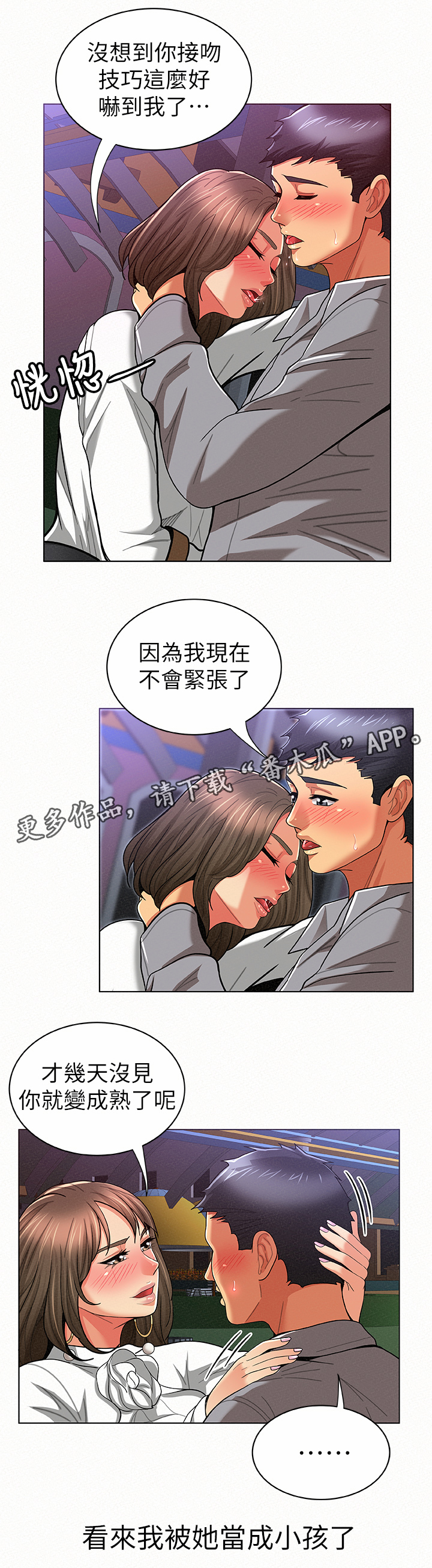 《临时家教》漫画最新章节第32章：可爱免费下拉式在线观看章节第【13】张图片