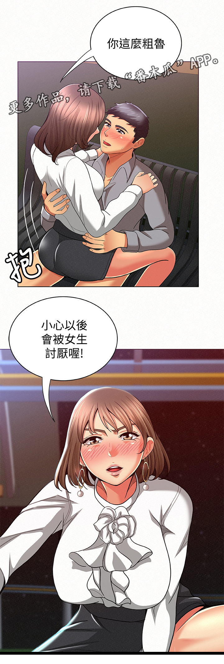 《临时家教》漫画最新章节第32章：可爱免费下拉式在线观看章节第【5】张图片