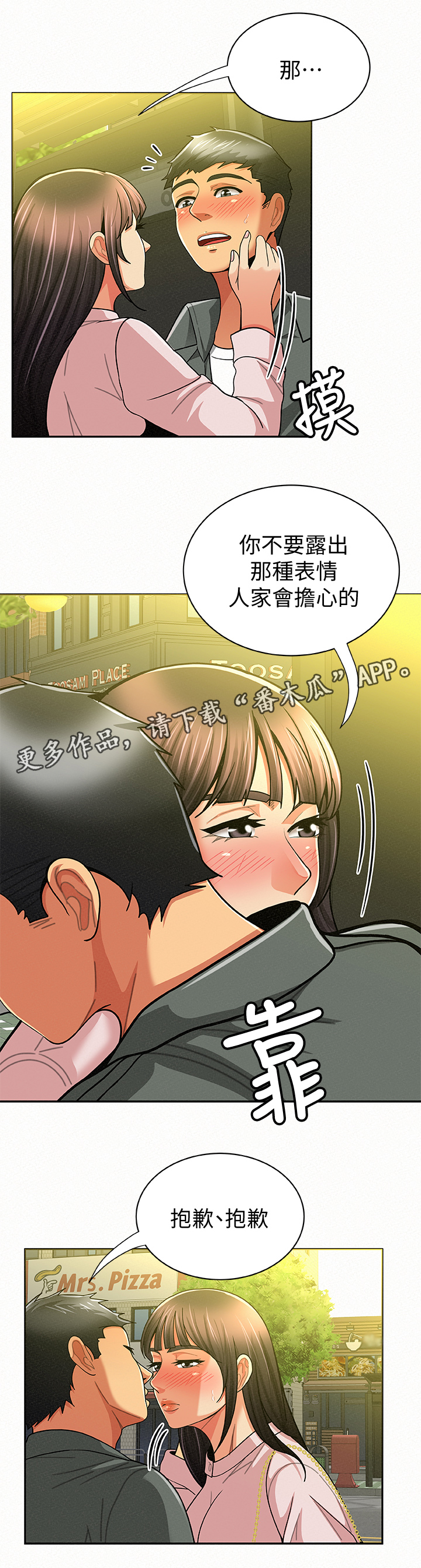 《临时家教》漫画最新章节第33章：拜托了免费下拉式在线观看章节第【6】张图片