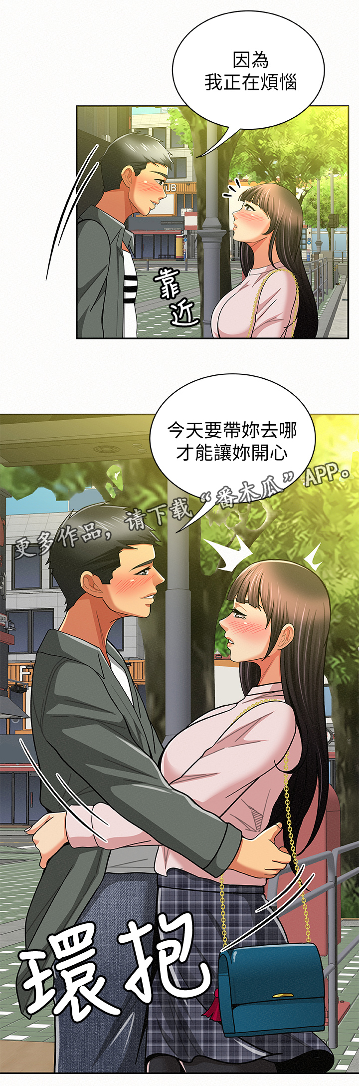 《临时家教》漫画最新章节第33章：拜托了免费下拉式在线观看章节第【7】张图片