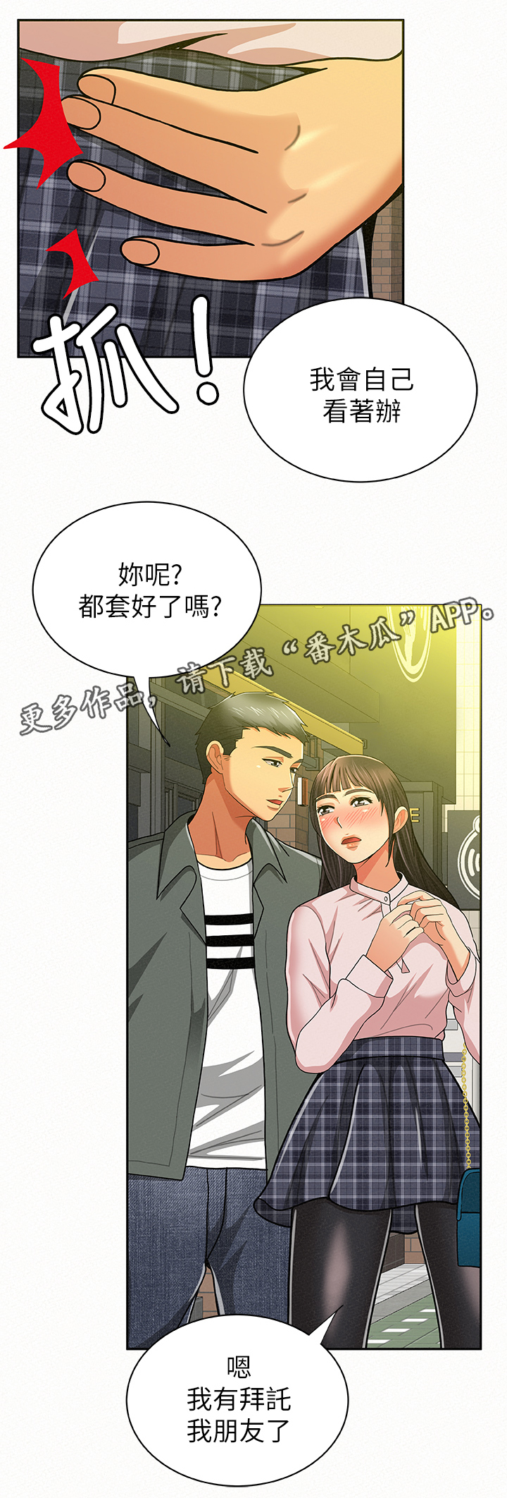 《临时家教》漫画最新章节第33章：拜托了免费下拉式在线观看章节第【1】张图片