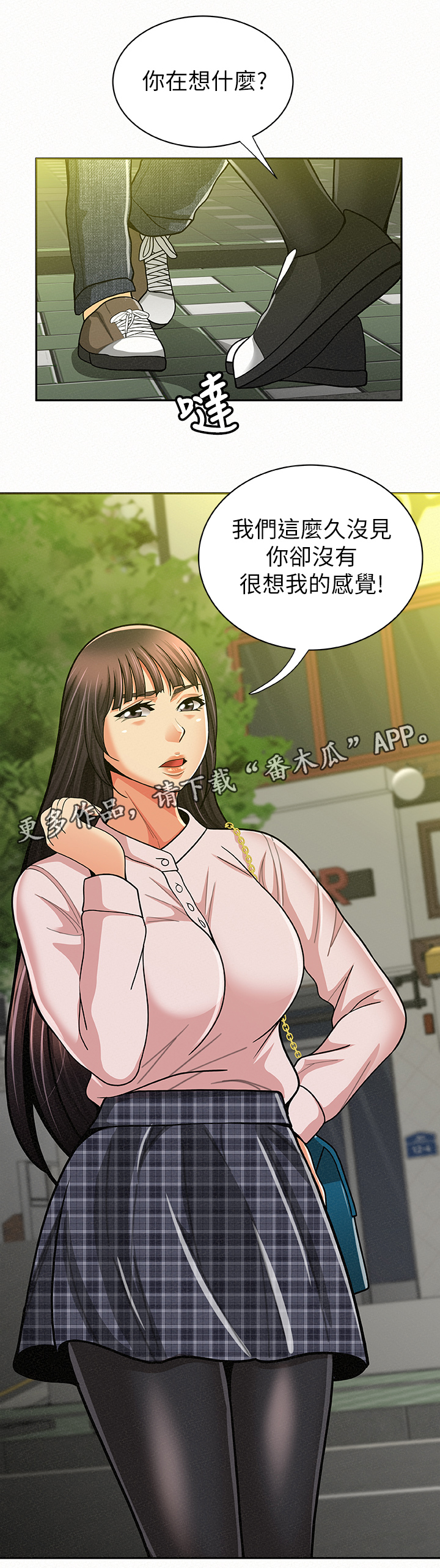 《临时家教》漫画最新章节第33章：拜托了免费下拉式在线观看章节第【9】张图片