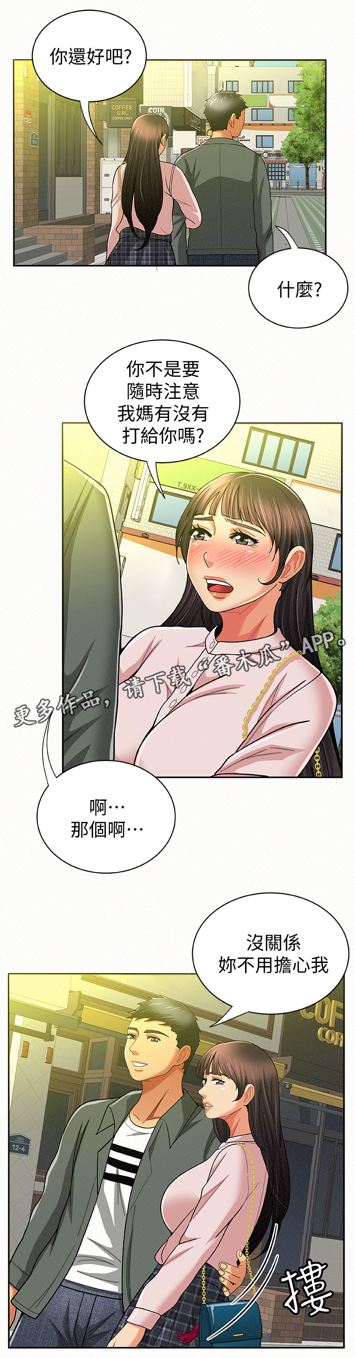 《临时家教》漫画最新章节第33章：拜托了免费下拉式在线观看章节第【2】张图片