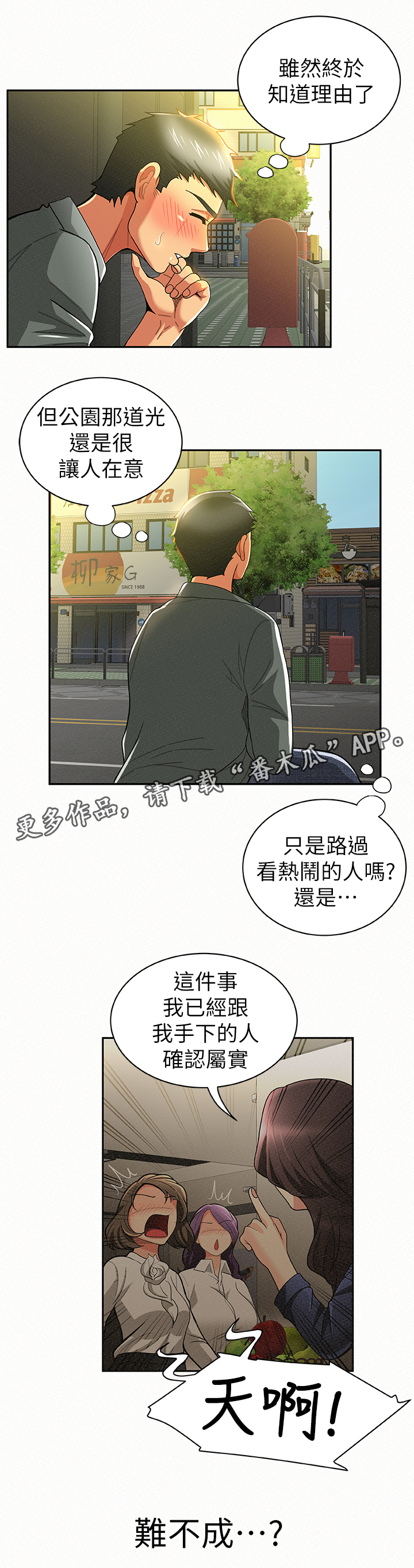 《临时家教》漫画最新章节第33章：拜托了免费下拉式在线观看章节第【10】张图片