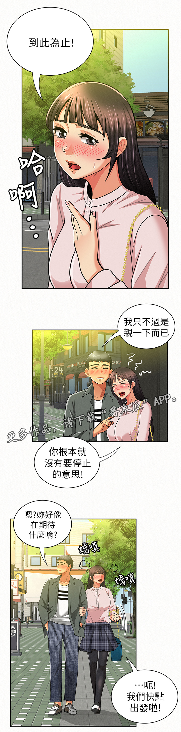 《临时家教》漫画最新章节第33章：拜托了免费下拉式在线观看章节第【4】张图片