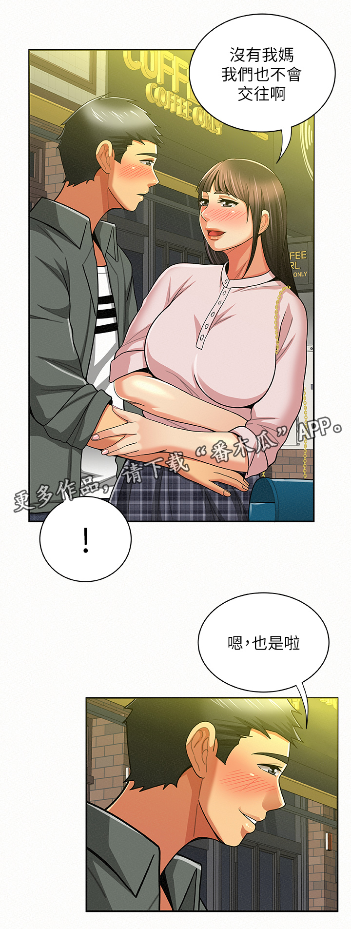 《临时家教》漫画最新章节第34章：离开免费下拉式在线观看章节第【9】张图片