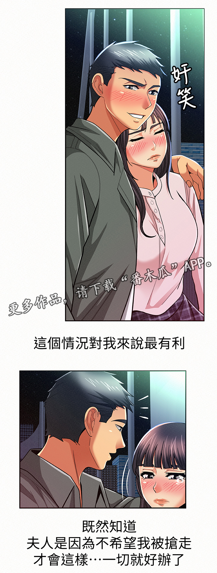 《临时家教》漫画最新章节第35章：好办事免费下拉式在线观看章节第【1】张图片