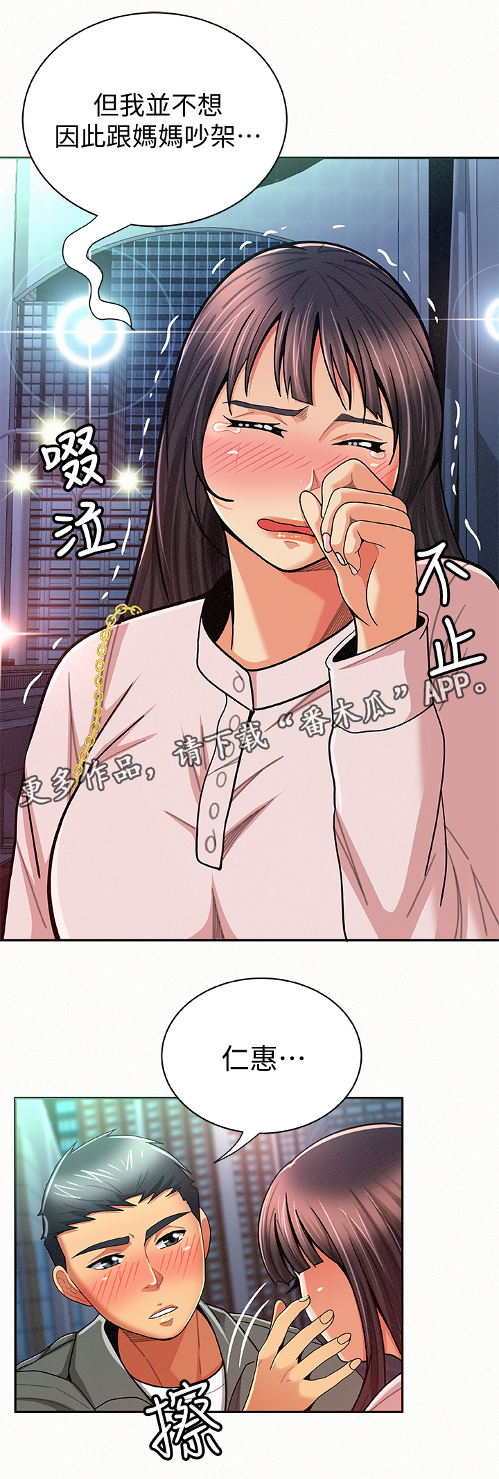 《临时家教》漫画最新章节第35章：好办事免费下拉式在线观看章节第【3】张图片