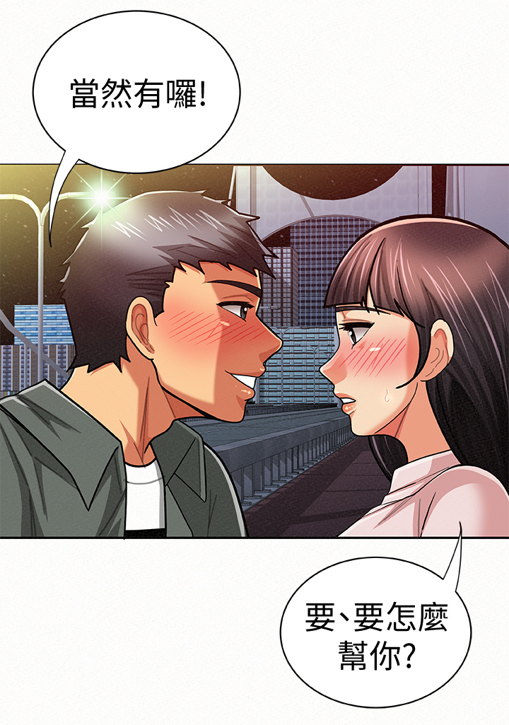 《临时家教》漫画最新章节第36章：做什么呢免费下拉式在线观看章节第【4】张图片