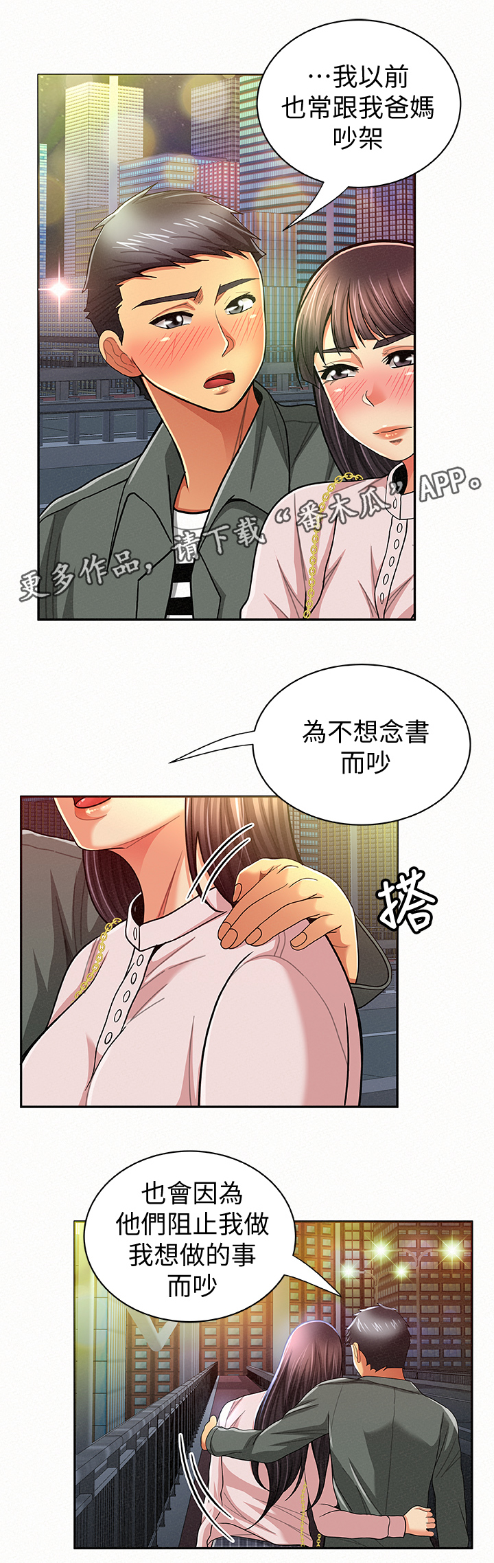 《临时家教》漫画最新章节第36章：做什么呢免费下拉式在线观看章节第【13】张图片