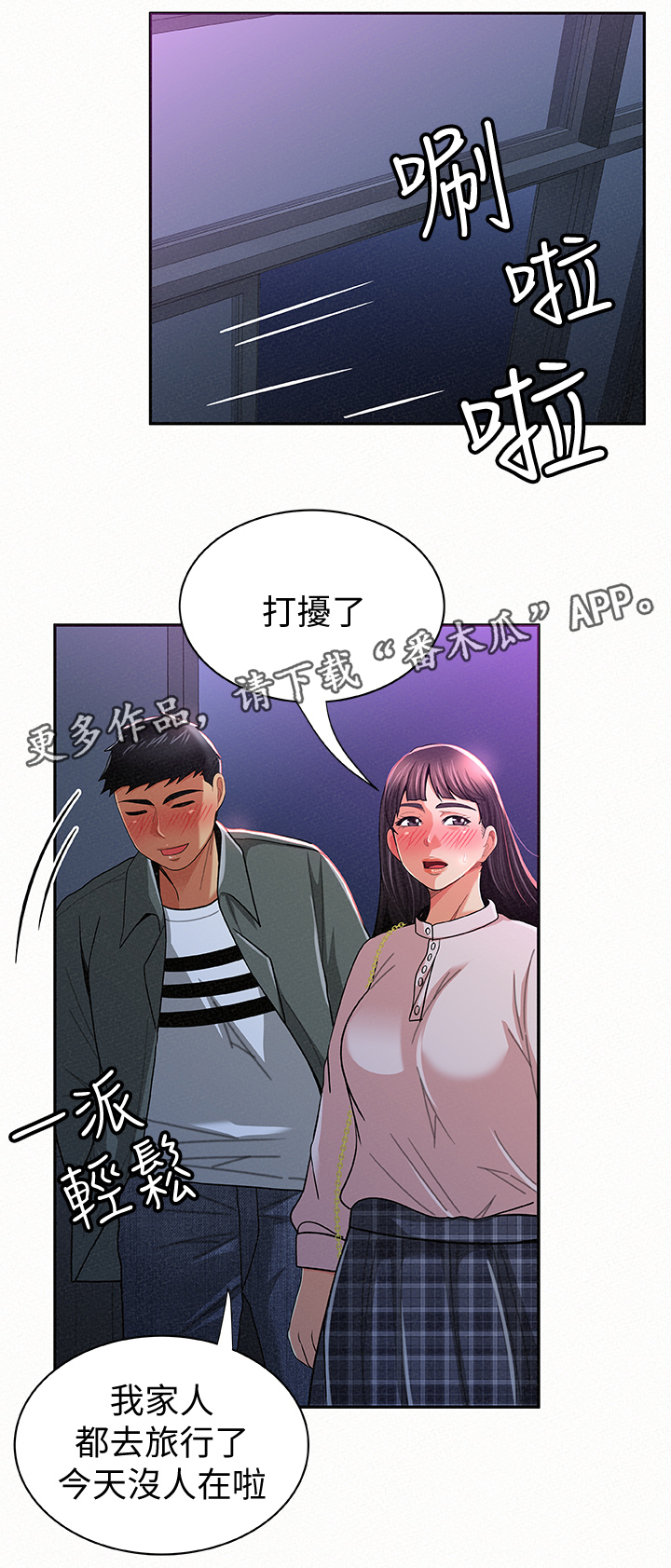 《临时家教》漫画最新章节第36章：做什么呢免费下拉式在线观看章节第【3】张图片