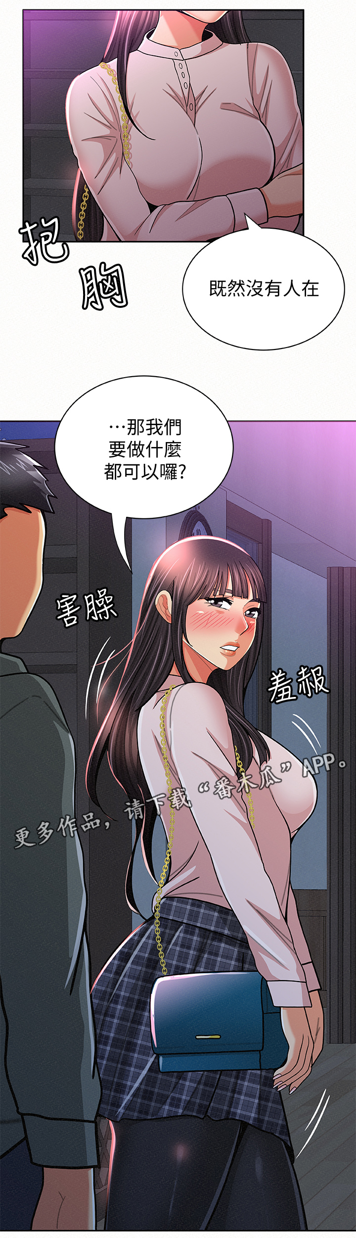 《临时家教》漫画最新章节第36章：做什么呢免费下拉式在线观看章节第【1】张图片