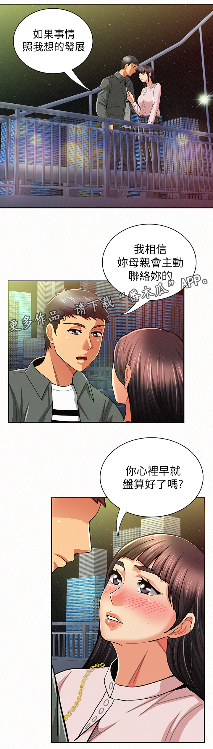 《临时家教》漫画最新章节第36章：做什么呢免费下拉式在线观看章节第【6】张图片