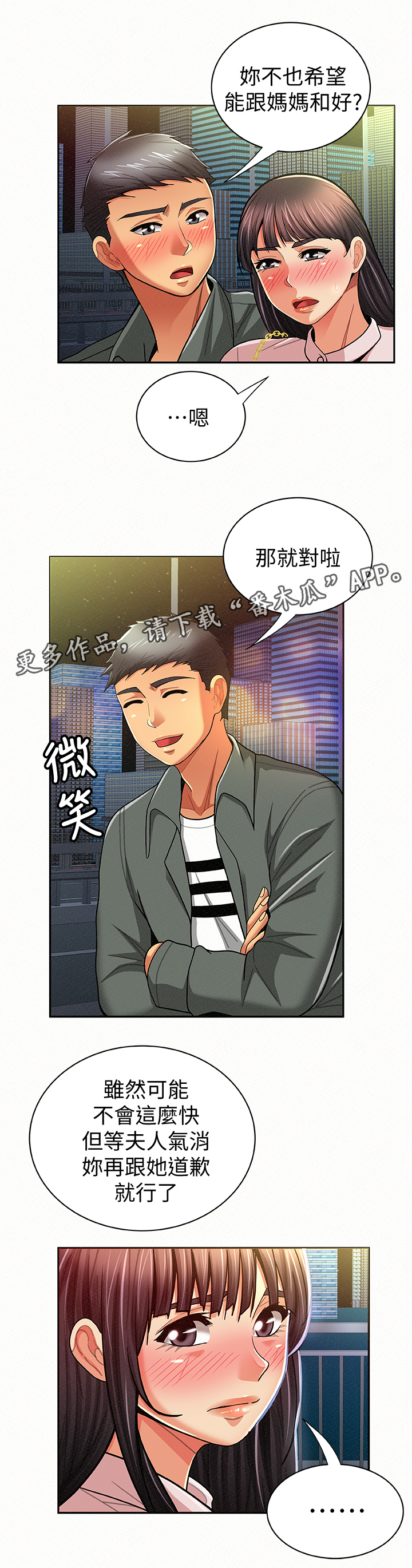 《临时家教》漫画最新章节第36章：做什么呢免费下拉式在线观看章节第【11】张图片