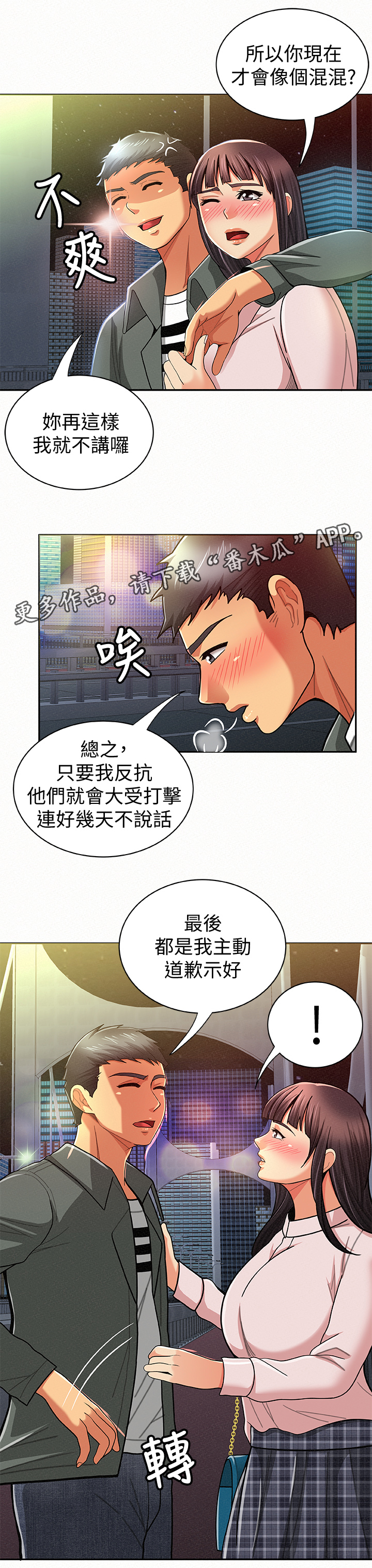 《临时家教》漫画最新章节第36章：做什么呢免费下拉式在线观看章节第【12】张图片