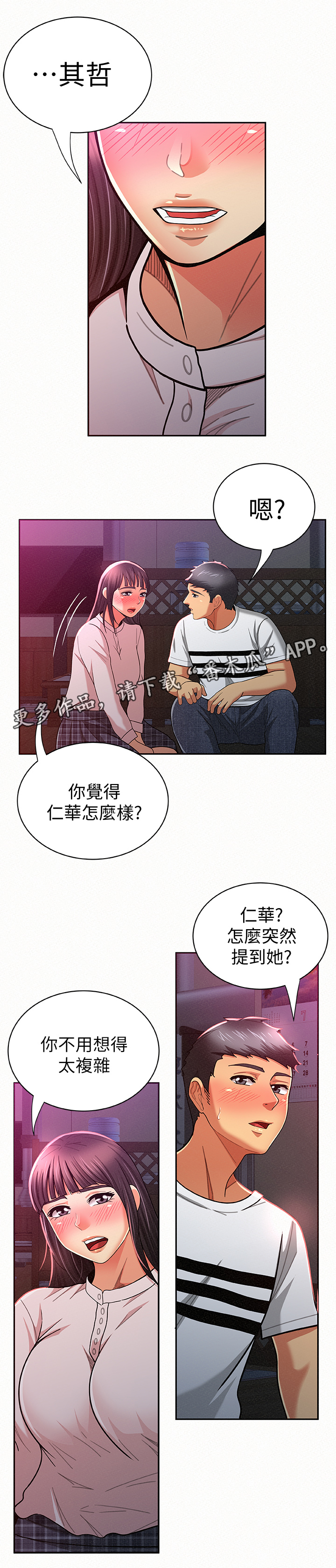 《临时家教》漫画最新章节第37章：想法免费下拉式在线观看章节第【2】张图片