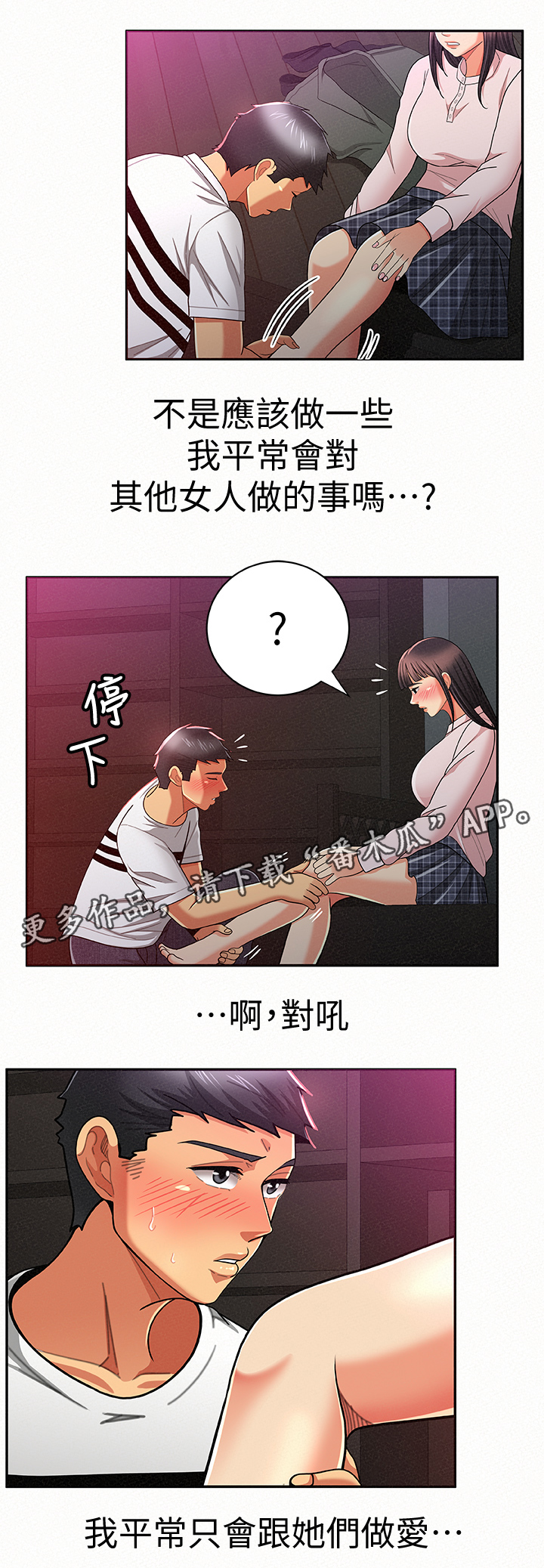 《临时家教》漫画最新章节第37章：想法免费下拉式在线观看章节第【10】张图片