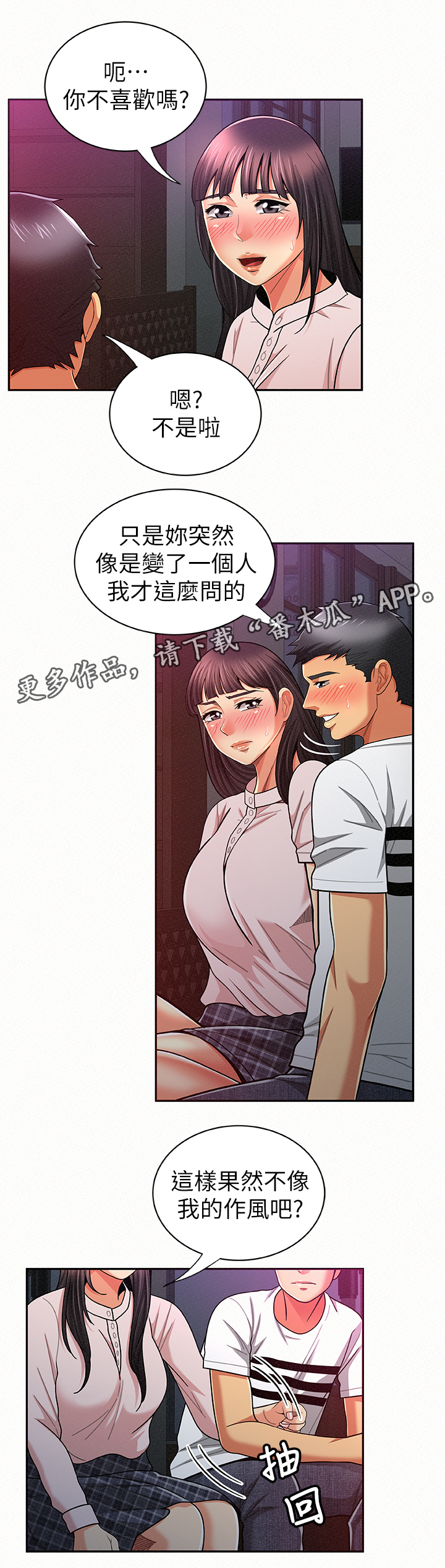 《临时家教》漫画最新章节第37章：想法免费下拉式在线观看章节第【4】张图片