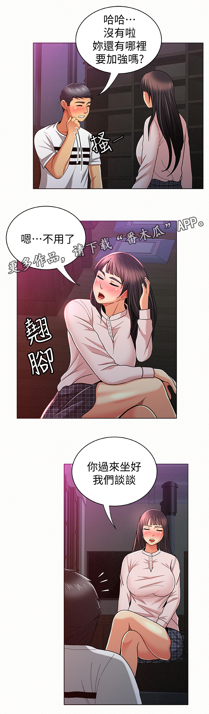 《临时家教》漫画最新章节第37章：想法免费下拉式在线观看章节第【7】张图片