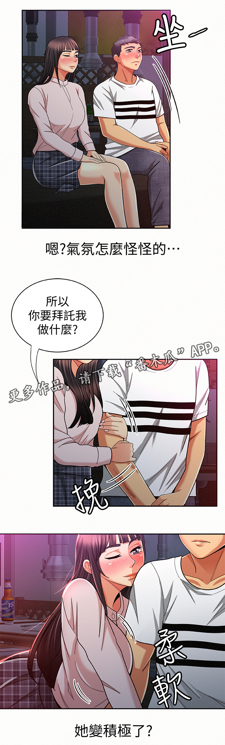 《临时家教》漫画最新章节第37章：想法免费下拉式在线观看章节第【6】张图片