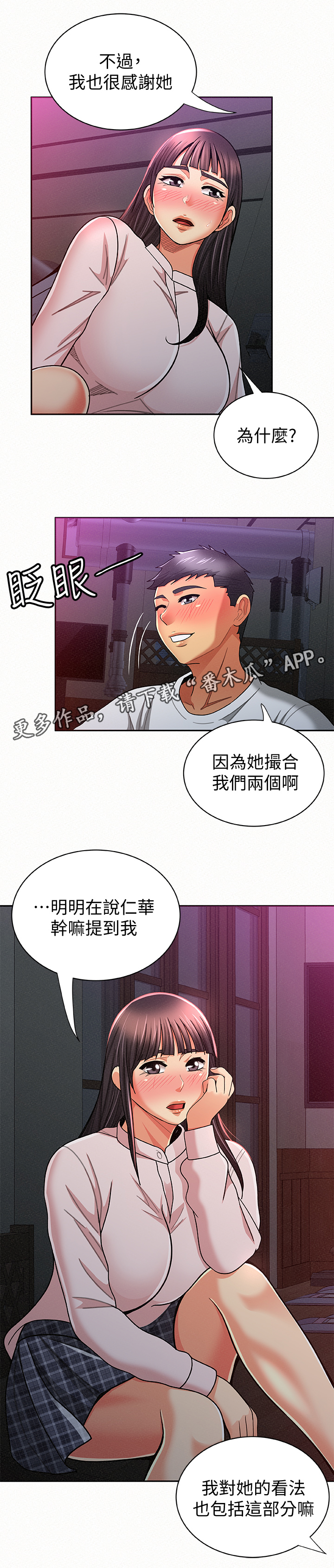 《临时家教》漫画最新章节第38章：察觉免费下拉式在线观看章节第【13】张图片