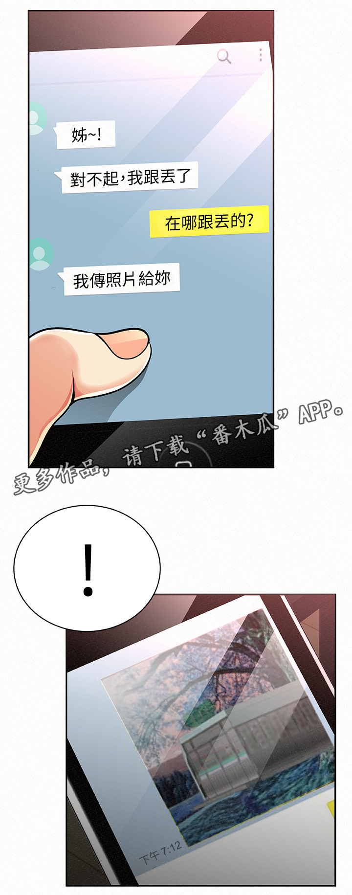 《临时家教》漫画最新章节第38章：察觉免费下拉式在线观看章节第【2】张图片