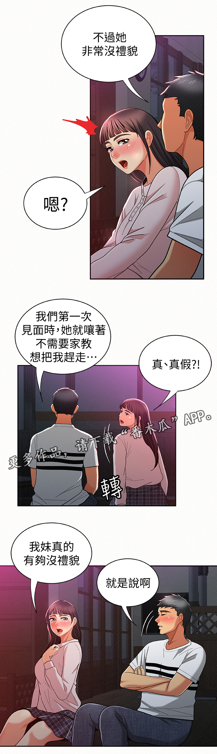 《临时家教》漫画最新章节第38章：察觉免费下拉式在线观看章节第【14】张图片