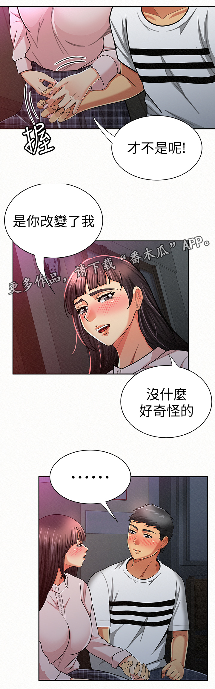 《临时家教》漫画最新章节第38章：察觉免费下拉式在线观看章节第【7】张图片