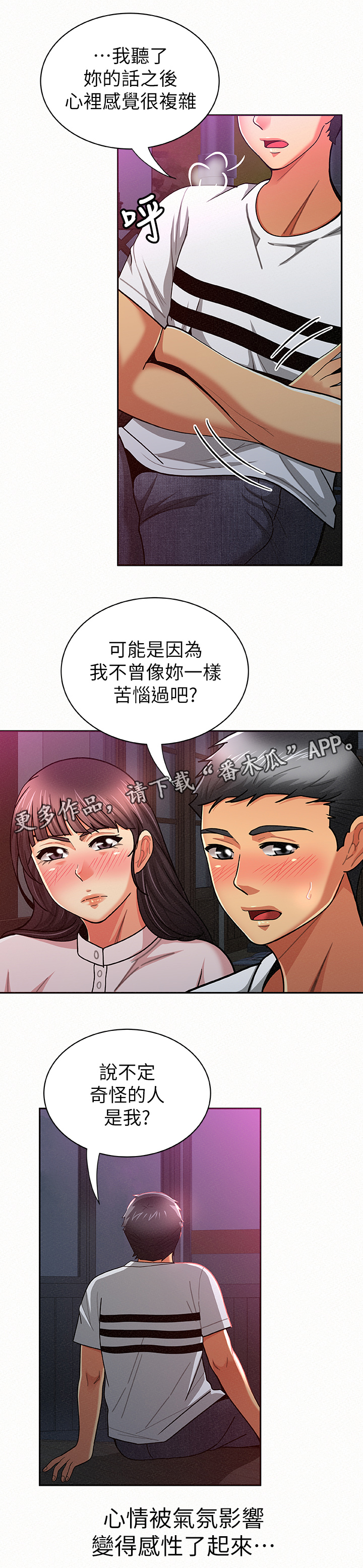 《临时家教》漫画最新章节第38章：察觉免费下拉式在线观看章节第【8】张图片