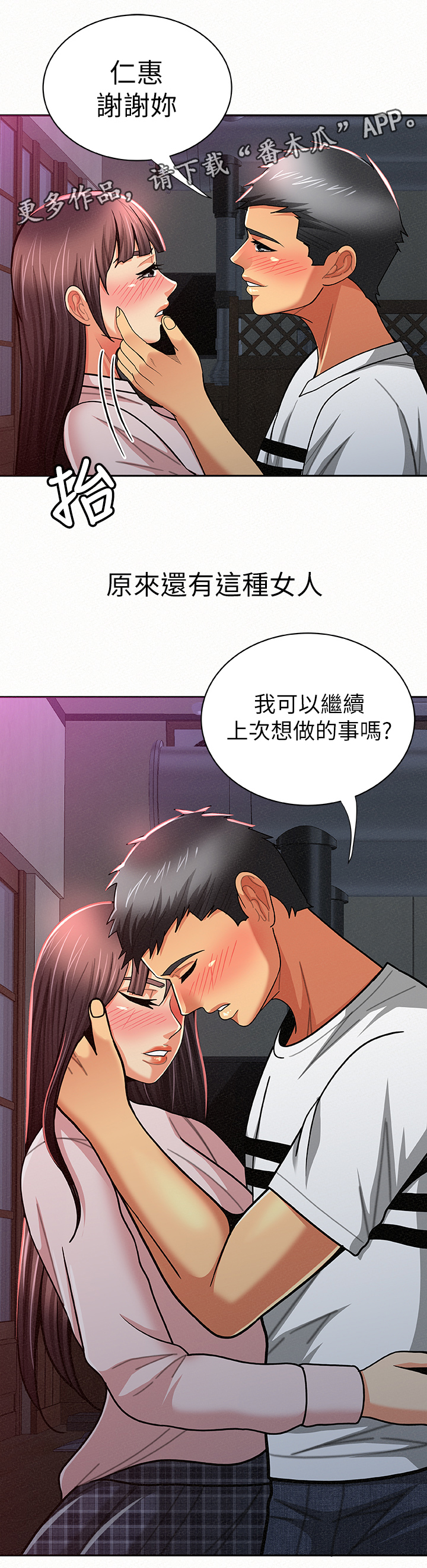 《临时家教》漫画最新章节第38章：察觉免费下拉式在线观看章节第【5】张图片