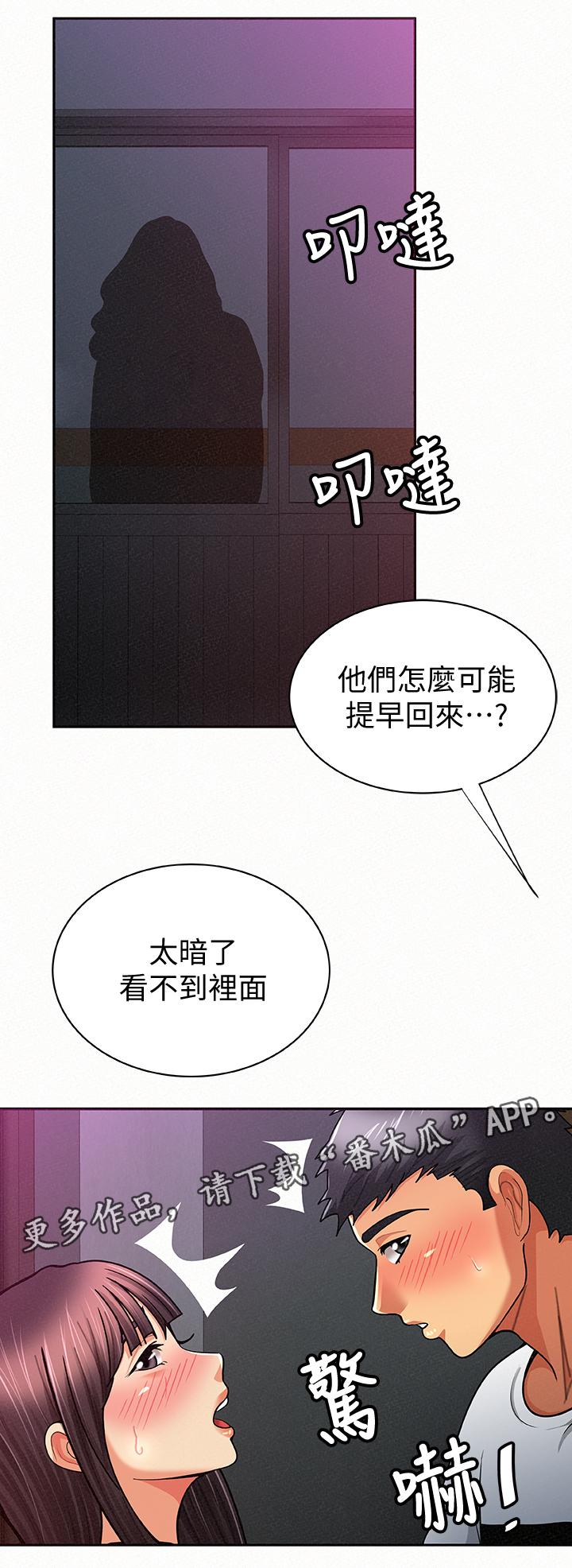 《临时家教》漫画最新章节第39章：昏暗的房间免费下拉式在线观看章节第【5】张图片