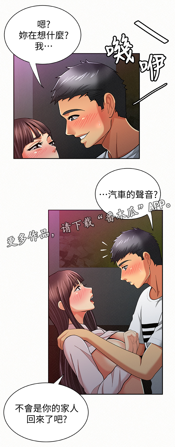 《临时家教》漫画最新章节第39章：昏暗的房间免费下拉式在线观看章节第【6】张图片