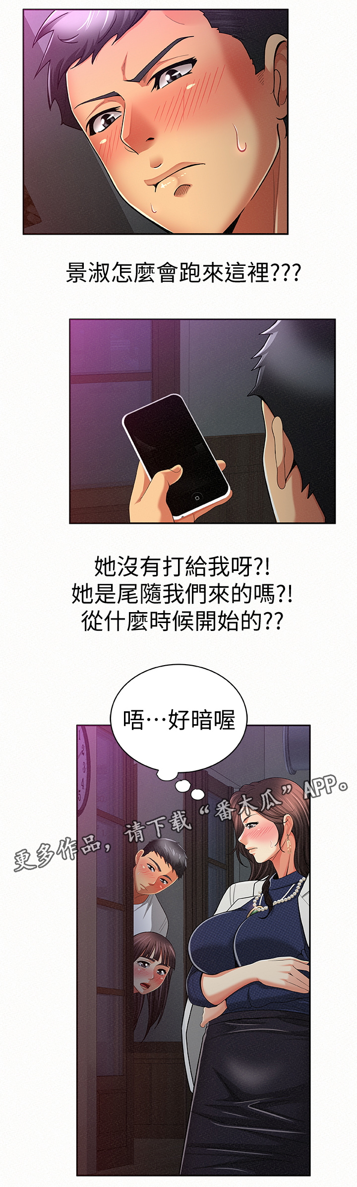 《临时家教》漫画最新章节第39章：昏暗的房间免费下拉式在线观看章节第【1】张图片