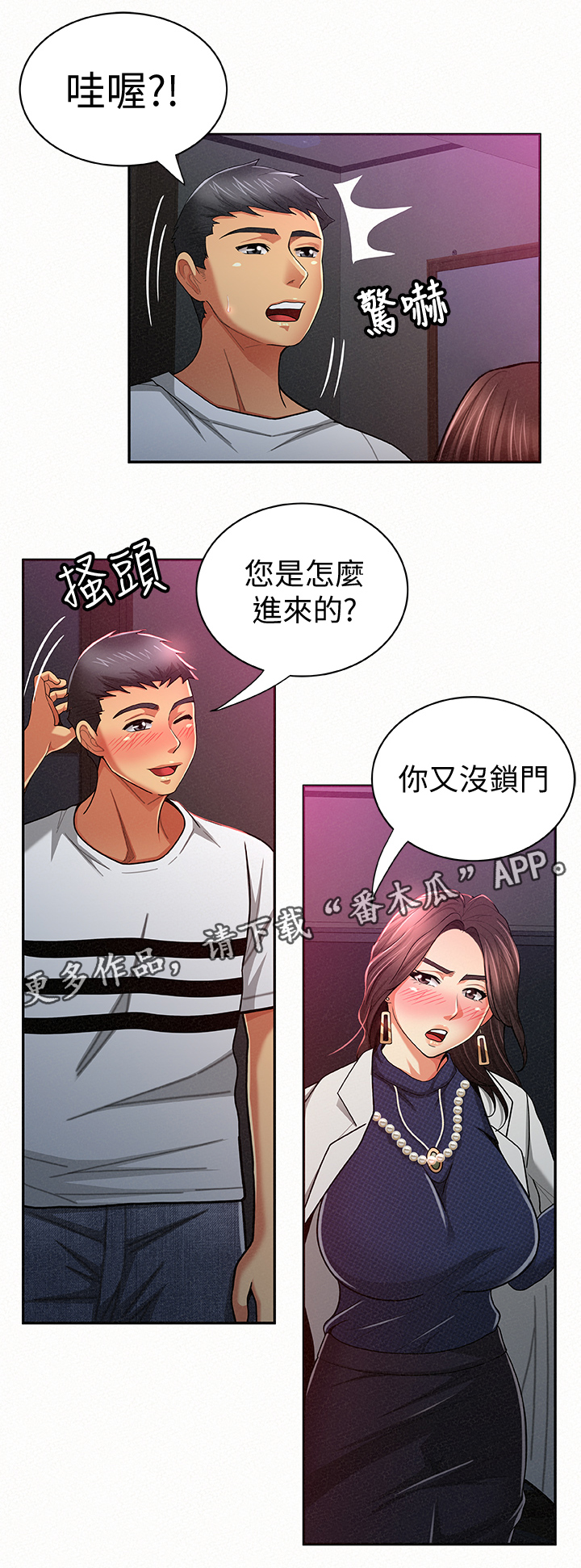 《临时家教》漫画最新章节第40章：在现场免费下拉式在线观看章节第【8】张图片