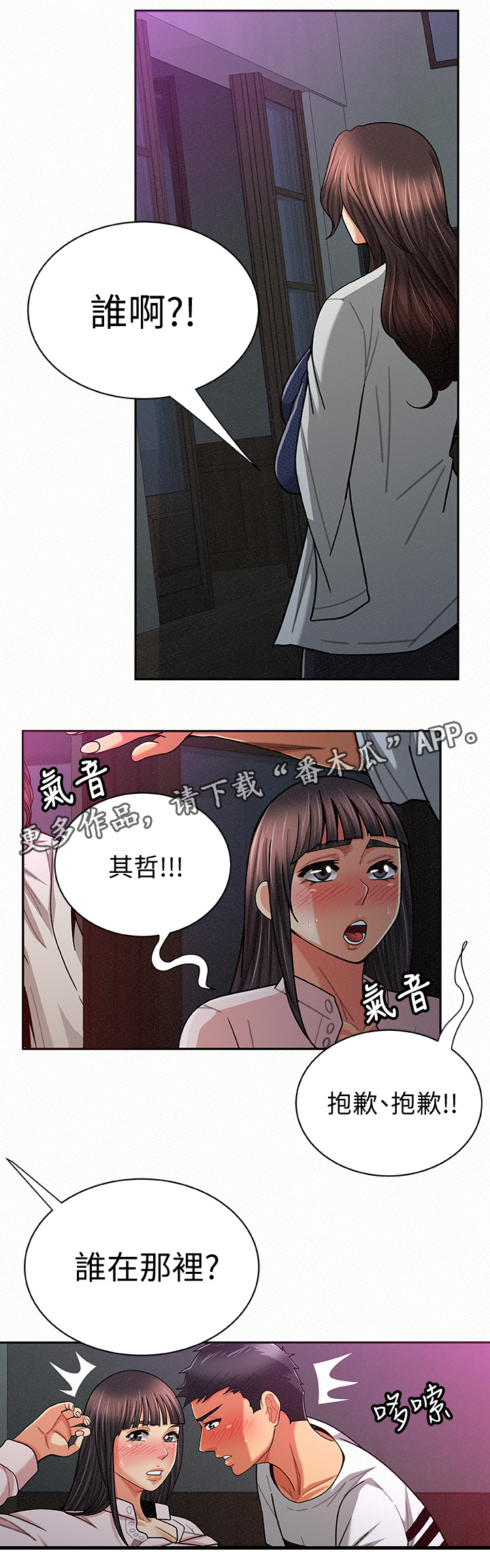 《临时家教》漫画最新章节第40章：在现场免费下拉式在线观看章节第【12】张图片