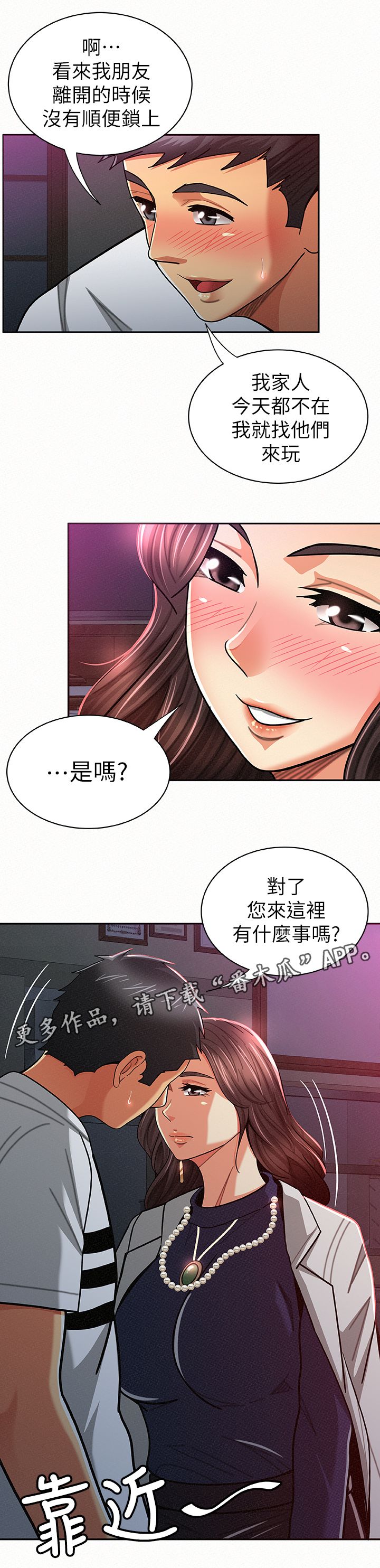 《临时家教》漫画最新章节第40章：在现场免费下拉式在线观看章节第【7】张图片