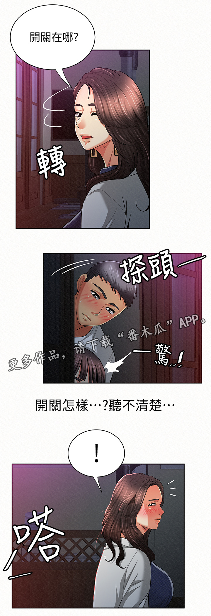 《临时家教》漫画最新章节第40章：在现场免费下拉式在线观看章节第【13】张图片