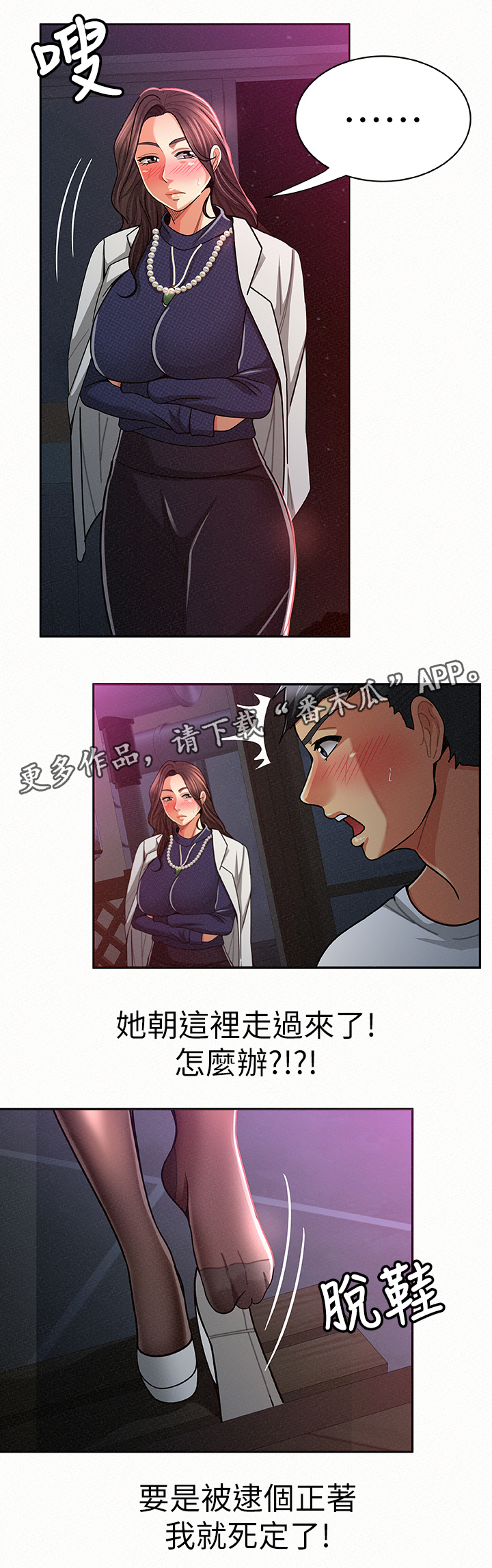 《临时家教》漫画最新章节第40章：在现场免费下拉式在线观看章节第【11】张图片