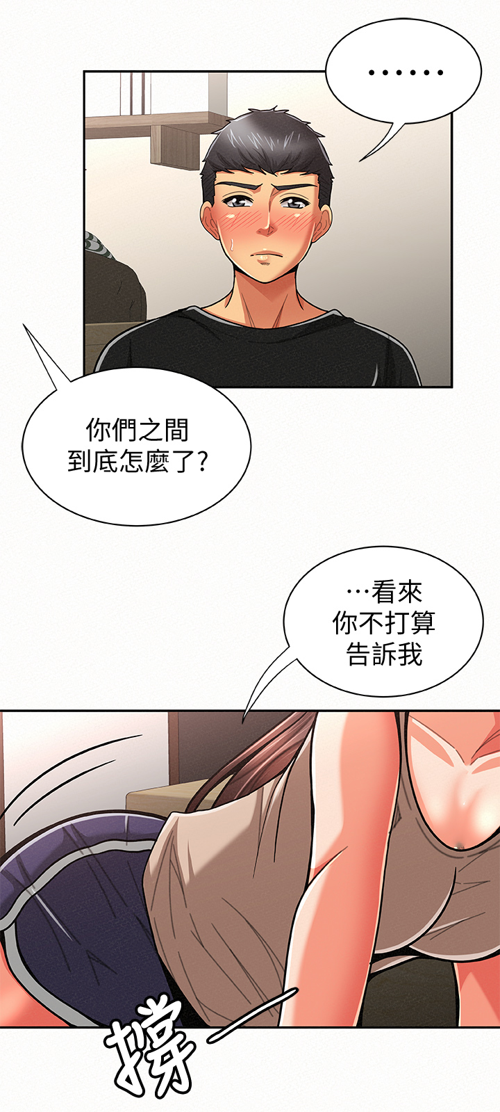 《临时家教》漫画最新章节第41章：逼你开口免费下拉式在线观看章节第【2】张图片