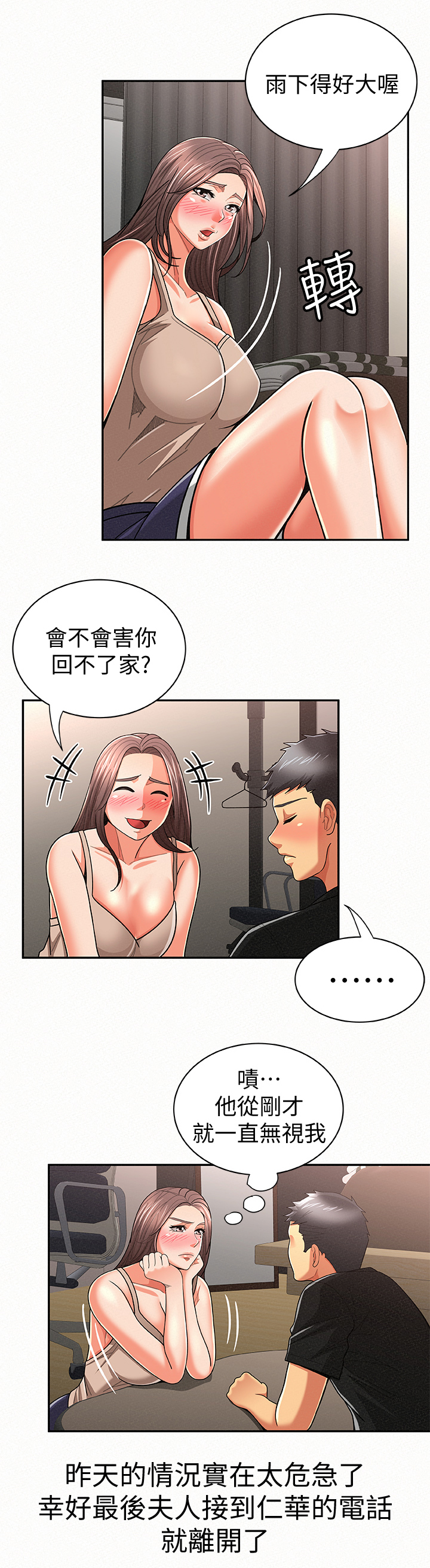 《临时家教》漫画最新章节第41章：逼你开口免费下拉式在线观看章节第【8】张图片