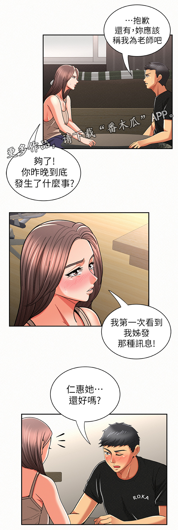 《临时家教》漫画最新章节第41章：逼你开口免费下拉式在线观看章节第【4】张图片