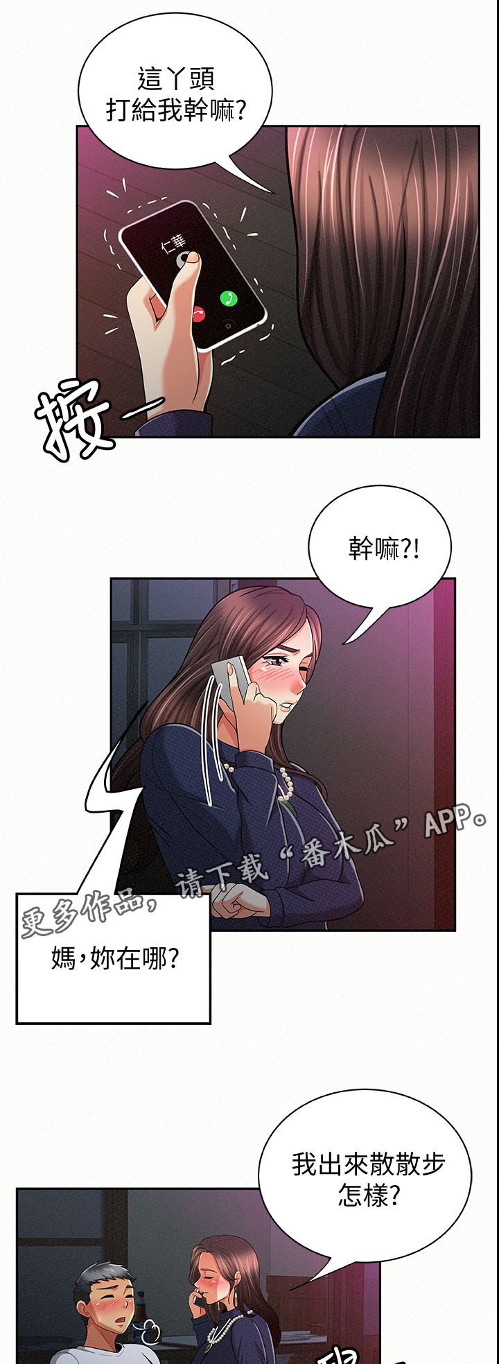 《临时家教》漫画最新章节第41章：逼你开口免费下拉式在线观看章节第【11】张图片