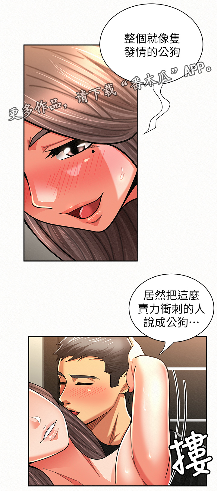 《临时家教》漫画最新章节第42章：想知道吗免费下拉式在线观看章节第【9】张图片