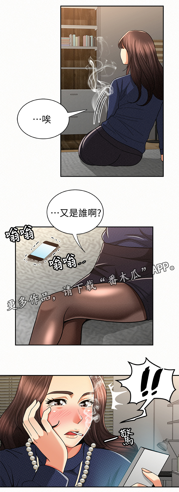 《临时家教》漫画最新章节第42章：想知道吗免费下拉式在线观看章节第【12】张图片